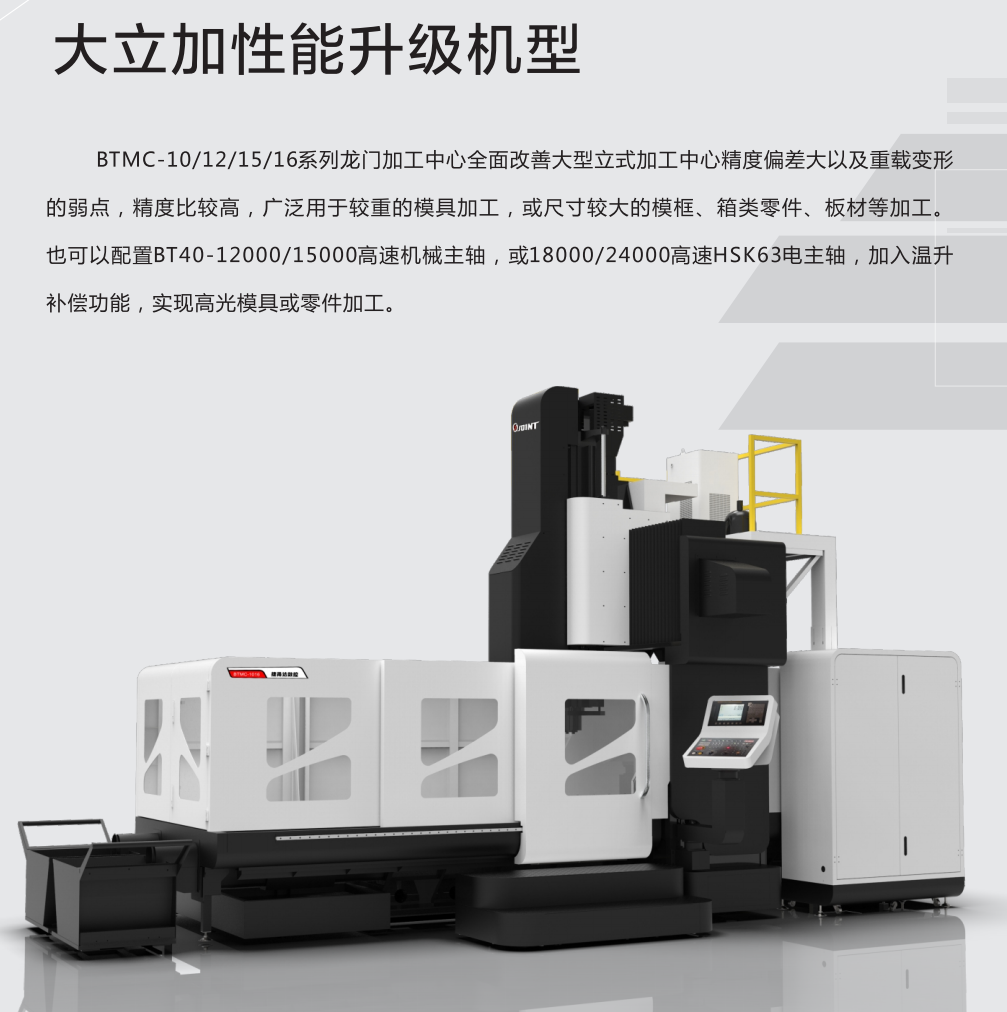 小型龍門加工中心機(jī)床