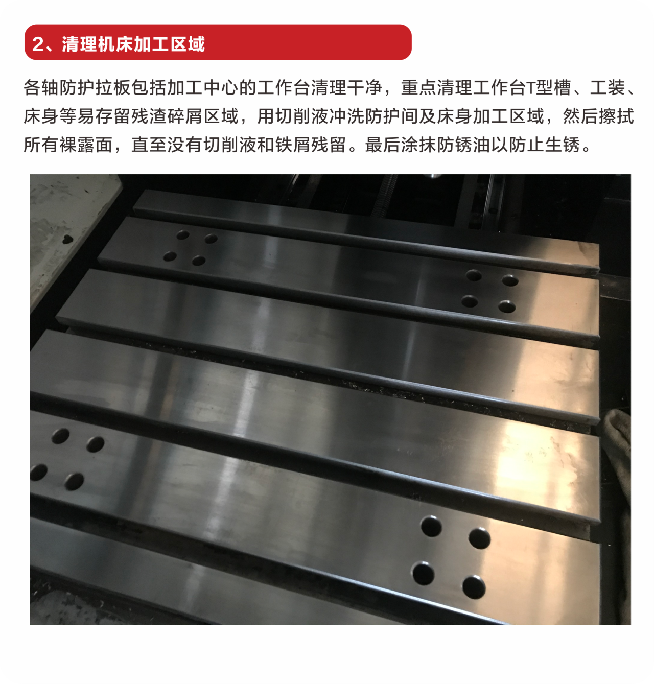 放假機(jī)床保養(yǎng)2