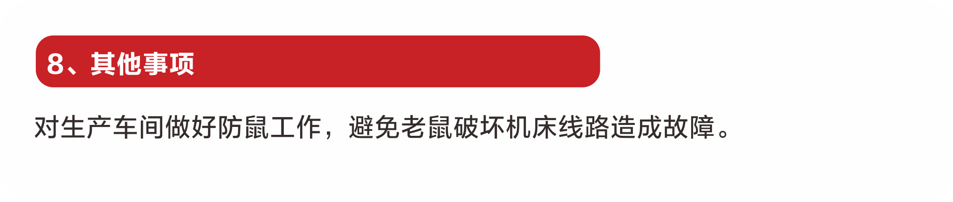 放假機(jī)床保養(yǎng)8