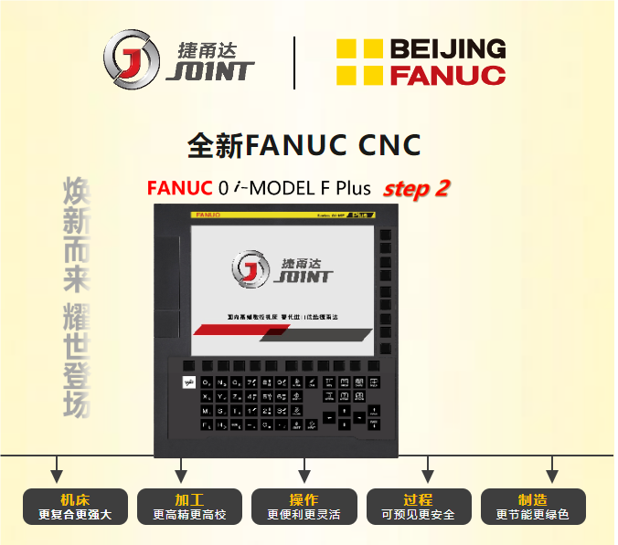 FANUC系統(tǒng)升級