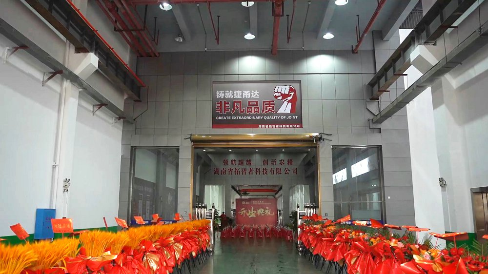 熱烈祝賀湖南拓智者科技有限公司開業(yè)慶典圓滿成功！